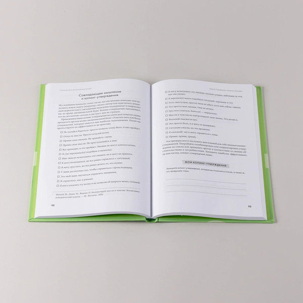 Изображение товара Книга Альпина Останови свои эмоциональные качели, твердая обложка (Кателла Стефани, Маккей Мэтью)