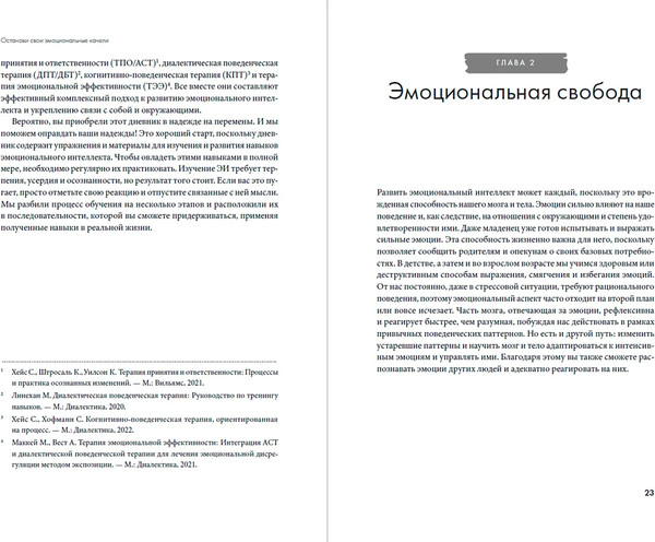 Изображение товара Книга Альпина Останови свои эмоциональные качели, твердая обложка (Кателла Стефани, Маккей Мэтью)