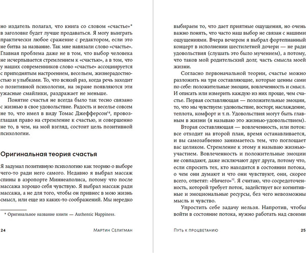 Изображение товара Книга Альпина Путь к процветанию, мягкая обложка (Селигман Мартин)
