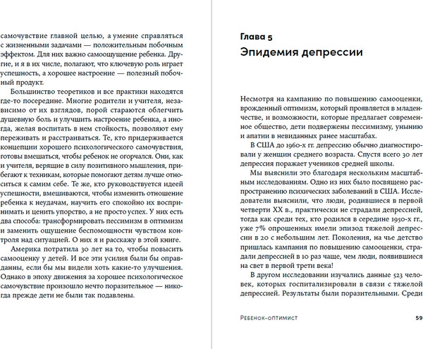 Изображение товара Книга Альпина Ребенок-оптимист, мягкая обложка (Селигман Мартин)