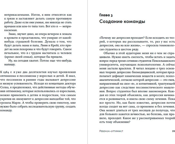Изображение товара Книга Альпина Ребенок-оптимист, мягкая обложка (Селигман Мартин)