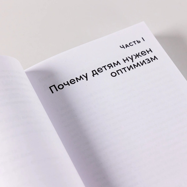 Изображение товара Книга Альпина Ребенок-оптимист, мягкая обложка (Селигман Мартин)