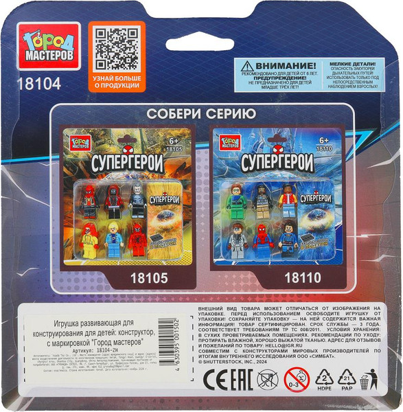 Изображение товара Элемент конструктора Город мастеров Фигурки супер герои / 18104-ZH