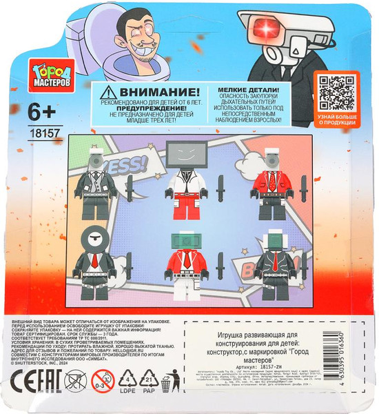 Изображение товара Элемент конструктора Город мастеров Фигурки skibidi toilet / 18157-ZH