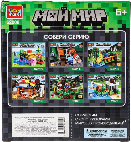 Изображение товара Конструктор Город мастеров Мой мир сборная фигурка / 62008-ZH (16эл)