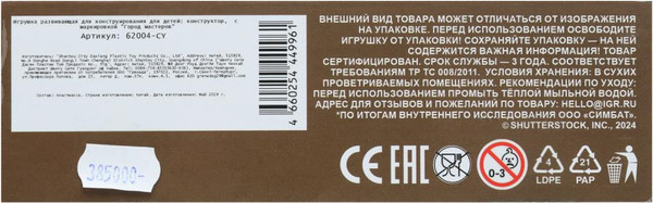 Изображение товара Конструктор Город мастеров Мой мир / 62004-CY (166эл)