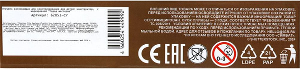 Изображение товара Конструктор Город мастеров Мой мир / 62051-CY (78эл)