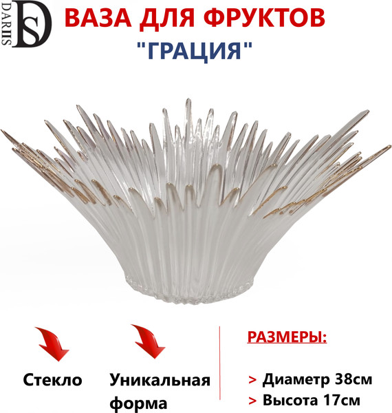 Изображение товара Фруктовница DARIIS Грация / 55527 (38см)
