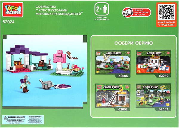 Изображение товара Конструктор Город мастеров Мой мир / 62024-CY (206эл)