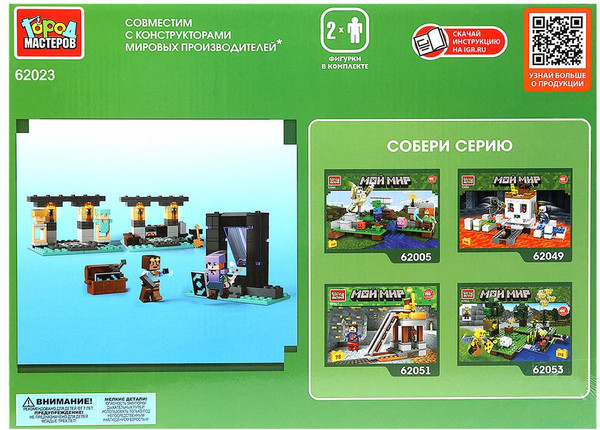 Изображение товара Конструктор Город мастеров Мой мир / 62023-CY (209эл)