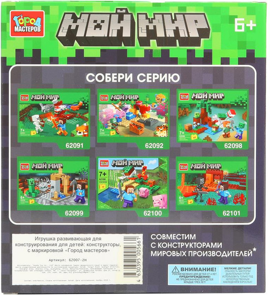 Изображение товара Конструктор Город мастеров Мой мир сборная фигурка / 62007-ZH (16эл)