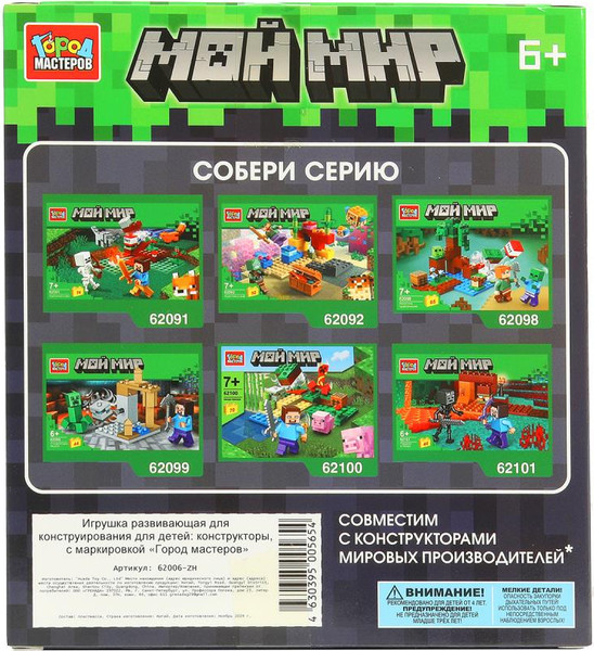 Изображение товара Конструктор Город мастеров Мой мир сборная фигурка / 62006-ZH (16эл)