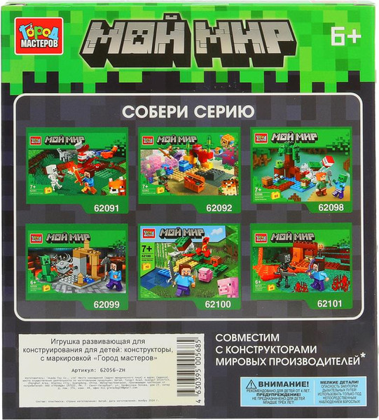 Изображение товара Конструктор Город мастеров Мой мир сборная фигурка / 62056-ZH (16эл)