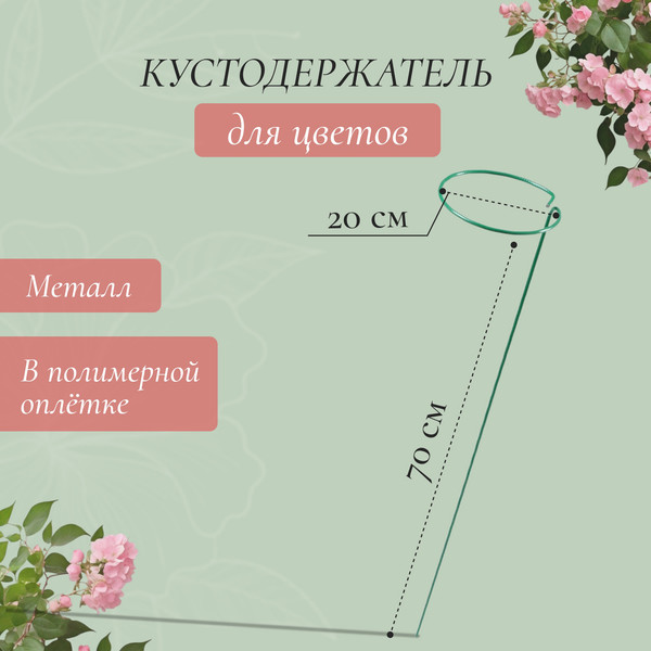 Изображение товара Опора для растений GREENGO Кустодержатель 3671298 (зеленый)