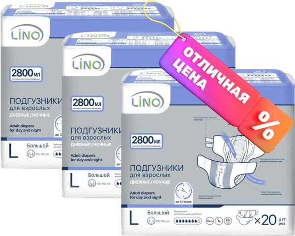 Изображение товара Подгузники для взрослых LINO Дневные/Ночные Large (L, 3x20шт)