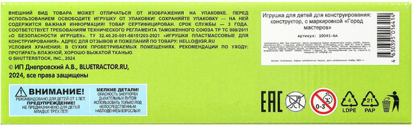 Изображение товара Конструктор Город мастеров Синий трактор+тележка с буквами / 10045-BA (39эл)