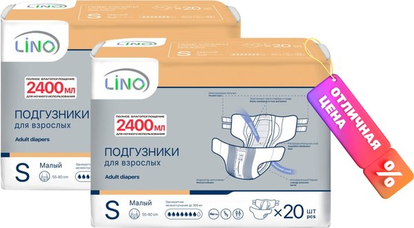Изображение товара Подгузники для взрослых LINO Дневные/Ночные Small (S, 2x20шт)