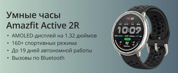 Изображение товара Умные часы Amazfit Active 2R A2437 (черный/красный)