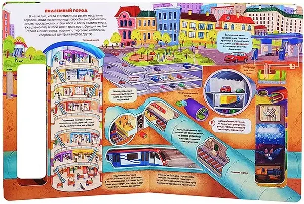 Изображение товара Энциклопедия Malamalama ЗнаникУМ. Под землей (9785002300860)