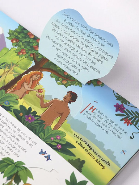 Изображение товара Развивающая книга Malamalama Нескучные окошки. Библейские истории, твердая обложка