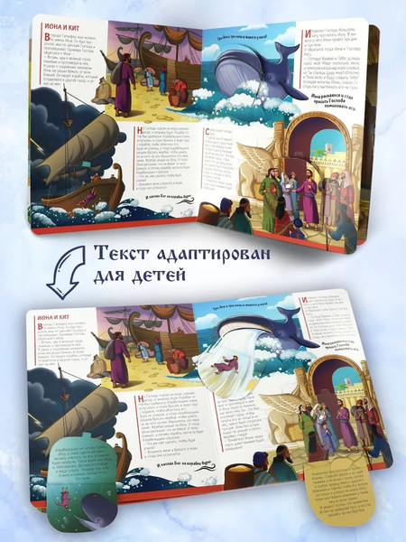 Изображение товара Развивающая книга Malamalama Нескучные окошки. Библейские истории, твердая обложка