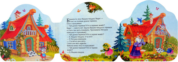 Изображение товара Развивающая книга Malamalama Однажды в сказке. Теремок, твердая обложка