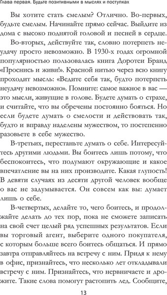 Изображение товара Книга Попурри Как преуспеть в современном мире, мягкая обложка