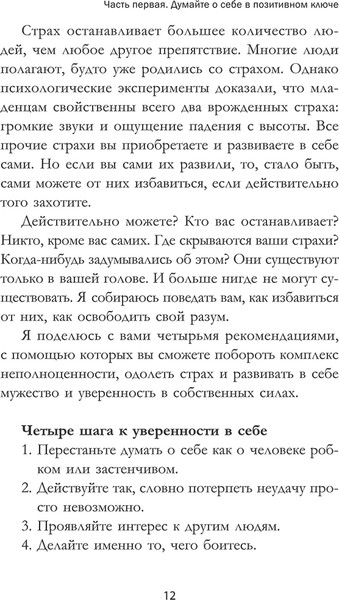 Изображение товара Книга Попурри Как преуспеть в современном мире, мягкая обложка