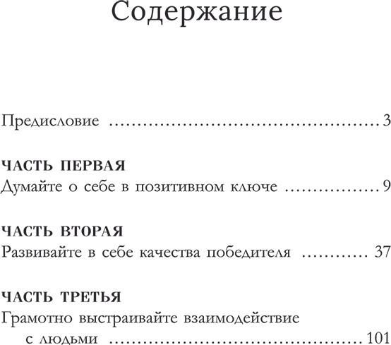 Изображение товара Книга Попурри Как преуспеть в современном мире, мягкая обложка