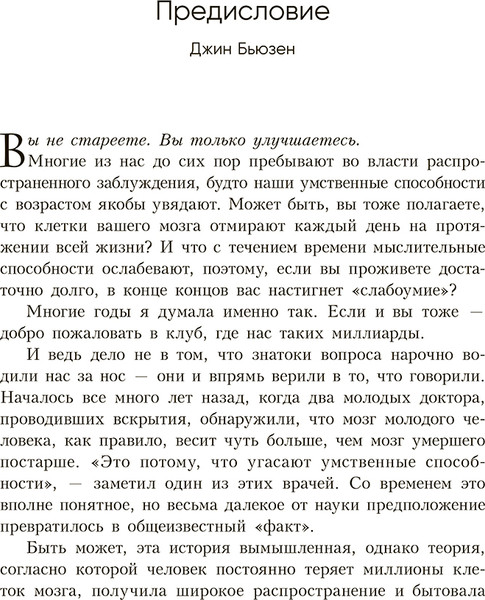 Изображение товара Нехудожественная книга Попурри Мозг не стареет. Развенчание мифа о возрастных ментал изменениях (полумягкая обложка)