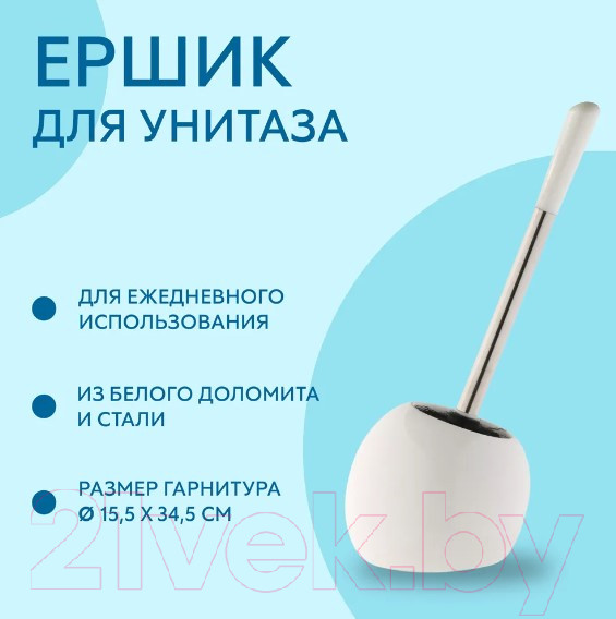 Изображение товара Ершик для унитаза Axentia Пиза 128389