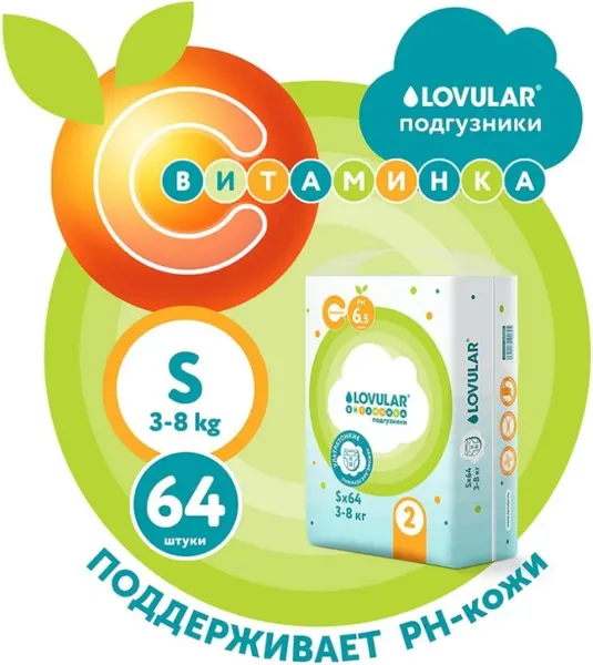 Изображение товара Подгузники детские Lovular Витаминка S 3-8кг (64шт)