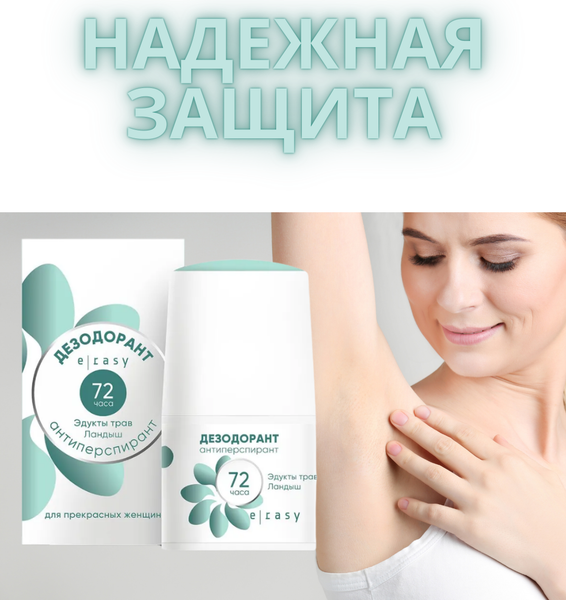 Изображение товара Антиперспирант шариковый E-Rasy Ландыш (50мл)