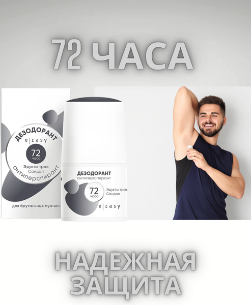 Изображение товара Антиперспирант шариковый E-Rasy Сандал (50мл)