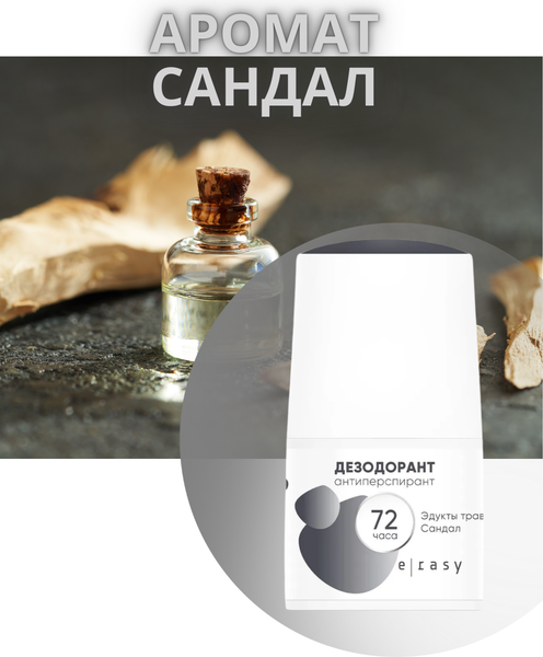 Изображение товара Антиперспирант шариковый E-Rasy Сандал (50мл)