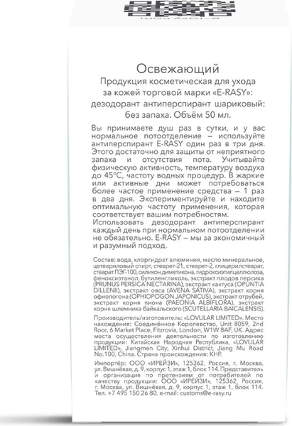 Изображение товара Антиперспирант шариковый E-Rasy Без запаха (50мл)