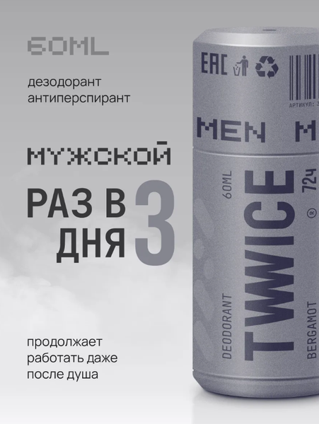 Изображение товара Дезодорант шариковый E-Rasy Tvvvvice Deo Men (60мл)