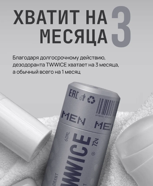 Изображение товара Дезодорант шариковый E-Rasy Tvvvvice Deo Men (60мл)