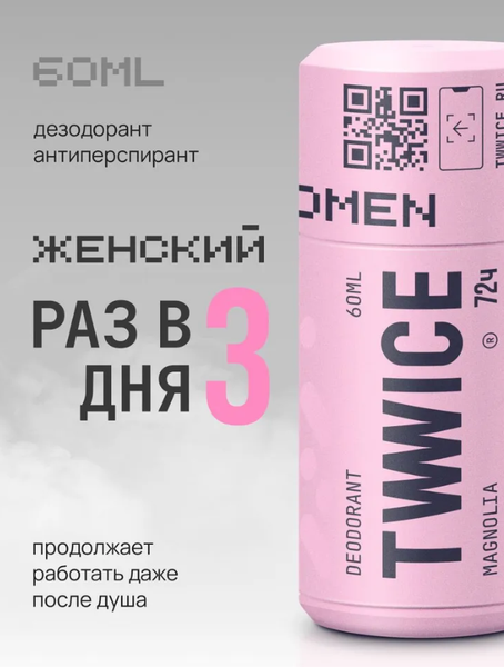 Изображение товара Дезодорант шариковый E-Rasy Tvvvvice Deo Women Магнолия (60мл)