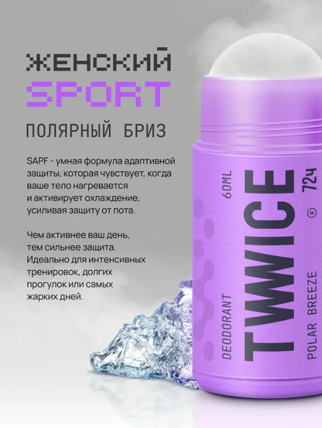 Изображение товара Дезодорант шариковый E-Rasy Tvvvvice Deo Sport Women Полярный бриз (60мл)