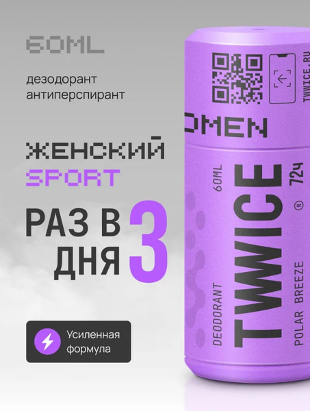 Изображение товара Дезодорант шариковый E-Rasy Tvvvvice Deo Sport Women Полярный бриз (60мл)