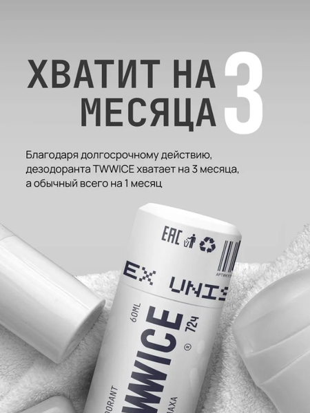 Изображение товара Дезодорант шариковый E-Rasy Tvvvvice Deo Unisex Без запаха (60мл)