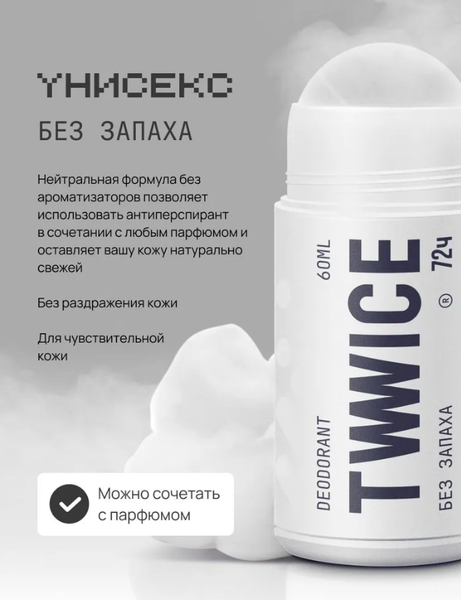 Изображение товара Дезодорант шариковый E-Rasy Tvvvvice Deo Unisex Без запаха (60мл)