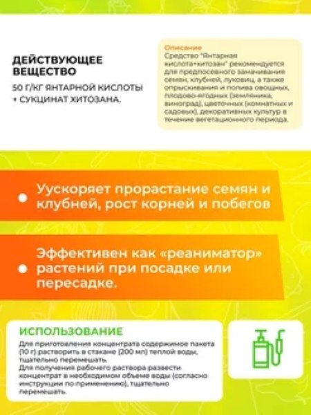 Изображение товара Удобрение Ортон Янтарная кислота (10гр)