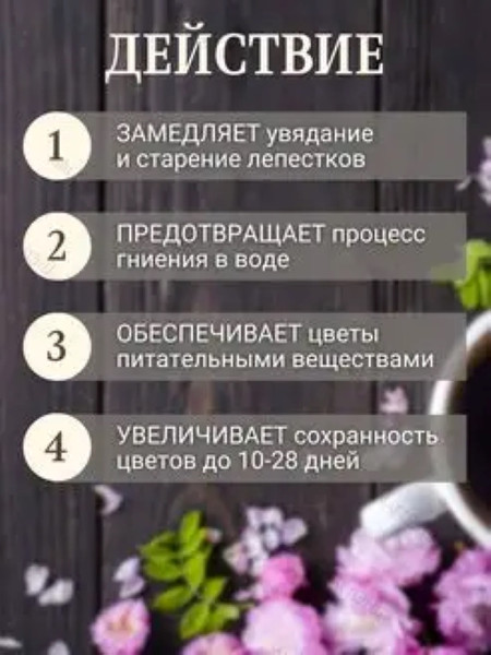 Изображение товара Удобрение Ортон Питательный смесь для срезанных цветов Живой Букет (15г)