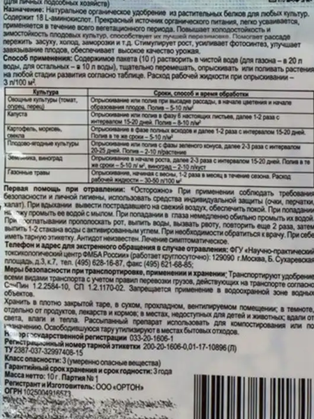 Изображение товара Удобрение Ортон Жива аминокислоты для всех растений (10гр)