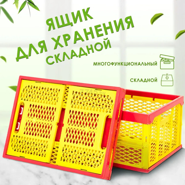 Изображение товара Ящик для хранения Чипполино 475х340х230мм (красный/желтый)
