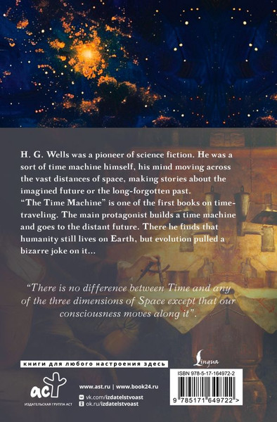 Изображение товара Книга АСТ The Time Machine, твердая обложка (Wells Herbert)