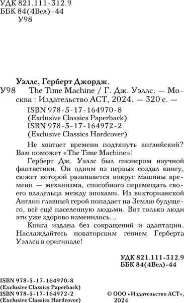 Изображение товара Книга АСТ The Time Machine, твердая обложка (Wells Herbert)