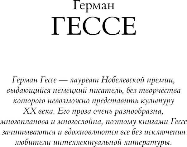 Изображение товара Книга АСТ Игра в бисер. Путешествие к земле Востока. Степной волк (Гессе Герман, твердая обложка)